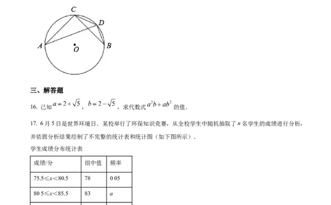 精品解析：2022年山东省济宁市中考数学真题（原卷版）_中考真题_2.数学中考真题2015-2024年_2022中考数学真题145份13