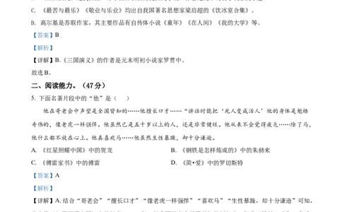 精品解析：2022年贵州省六盘水市中考语文真题（解析版）_中考真题_1.语文中考真题2015-2024年_2022中考语文真题145份20