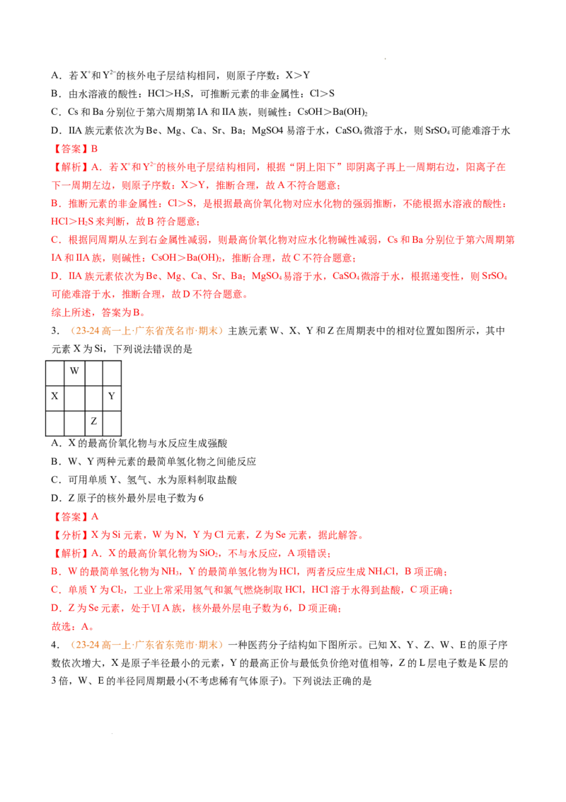 专题08元素周期表与元素周期律（解析版）_1多考区联考试卷_0108好题汇编备战2024-2025学年高一化学上学期期末真题分类汇编（新高考通用）