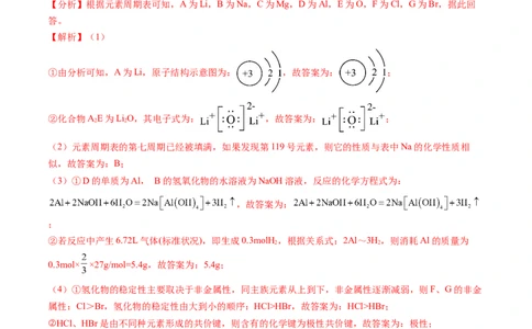 专题08元素周期表与元素周期律（解析版）_1多考区联考试卷_0108好题汇编备战2024-2025学年高一化学上学期期末真题分类汇编（新高考通用）