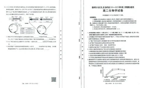 福州市八县（市，区）协作校2024-2025学年第二学期期末联考生物_2025年7月_250717金太阳&middot;福建省福州市八县（市，区）协作校2024-2025学年第二学期期末联考（25-570B）（全科）