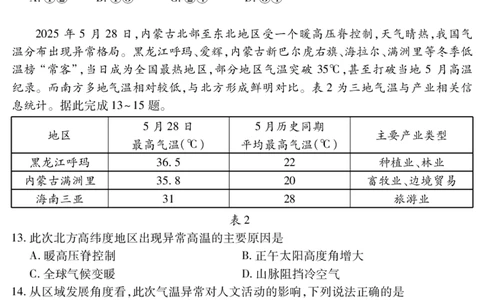 襄阳高二地理_2025年7月_250715湖北省襄阳市2025年7月高二期末统一调研测试（全科）_地理