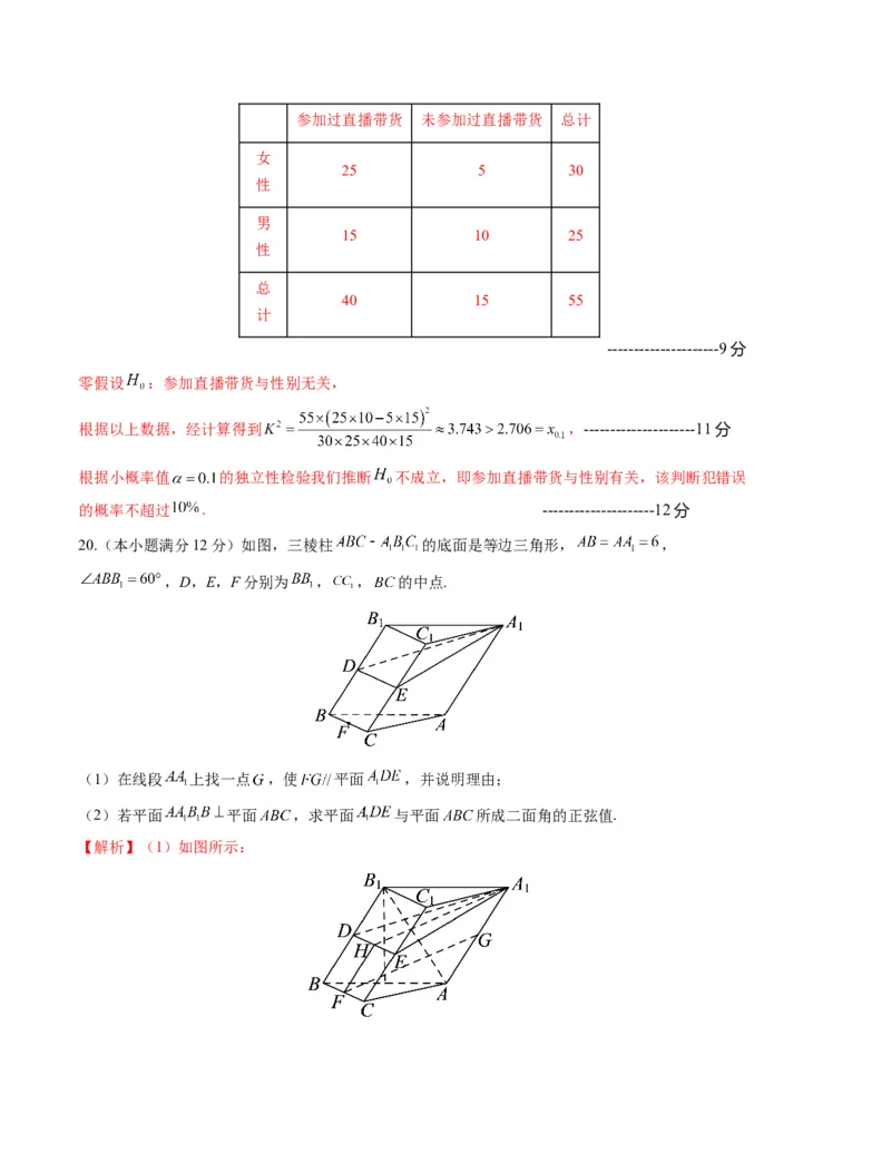 数学-2024年1月&ldquo;七省联考&rdquo;考前猜想卷（全解全析）_学易金卷丨2024年1月&ldquo;七省联考&rdquo;考前猜想卷_数学（含考试版+全解全析+参考答案+答题卡）