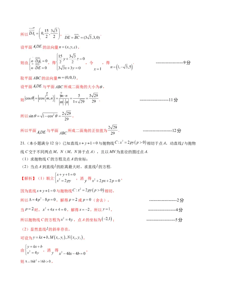 数学-2024年1月&ldquo;七省联考&rdquo;考前猜想卷（全解全析）_学易金卷丨2024年1月&ldquo;七省联考&rdquo;考前猜想卷_数学（含考试版+全解全析+参考答案+答题卡）