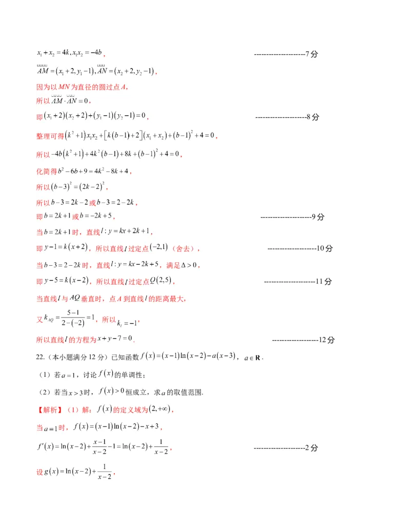 数学-2024年1月&ldquo;七省联考&rdquo;考前猜想卷（全解全析）_学易金卷丨2024年1月&ldquo;七省联考&rdquo;考前猜想卷_数学（含考试版+全解全析+参考答案+答题卡）