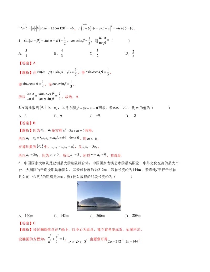 数学-2024年1月&ldquo;七省联考&rdquo;考前猜想卷（全解全析）_学易金卷丨2024年1月&ldquo;七省联考&rdquo;考前猜想卷_数学（含考试版+全解全析+参考答案+答题卡）