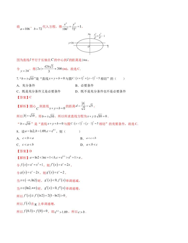 数学-2024年1月&ldquo;七省联考&rdquo;考前猜想卷（全解全析）_学易金卷丨2024年1月&ldquo;七省联考&rdquo;考前猜想卷_数学（含考试版+全解全析+参考答案+答题卡）