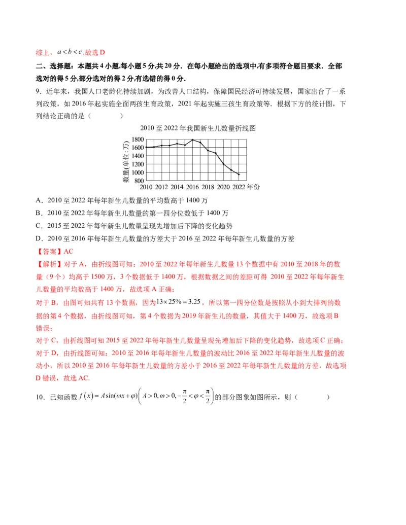 数学-2024年1月&ldquo;七省联考&rdquo;考前猜想卷（全解全析）_学易金卷丨2024年1月&ldquo;七省联考&rdquo;考前猜想卷_数学（含考试版+全解全析+参考答案+答题卡）