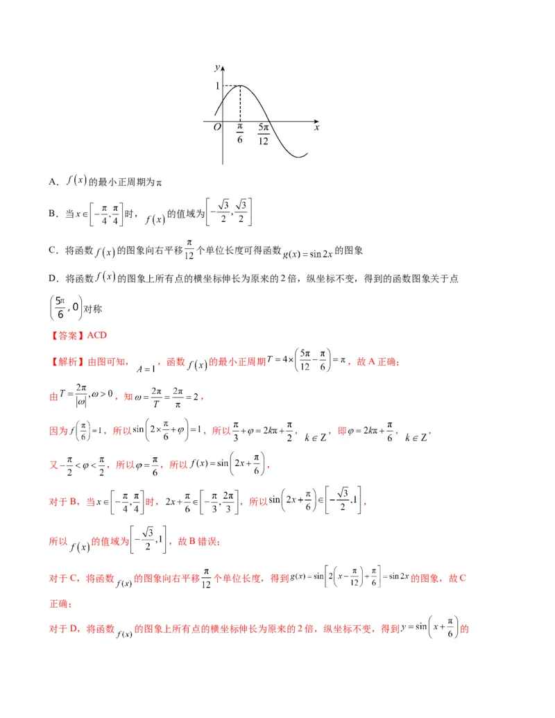 数学-2024年1月&ldquo;七省联考&rdquo;考前猜想卷（全解全析）_学易金卷丨2024年1月&ldquo;七省联考&rdquo;考前猜想卷_数学（含考试版+全解全析+参考答案+答题卡）