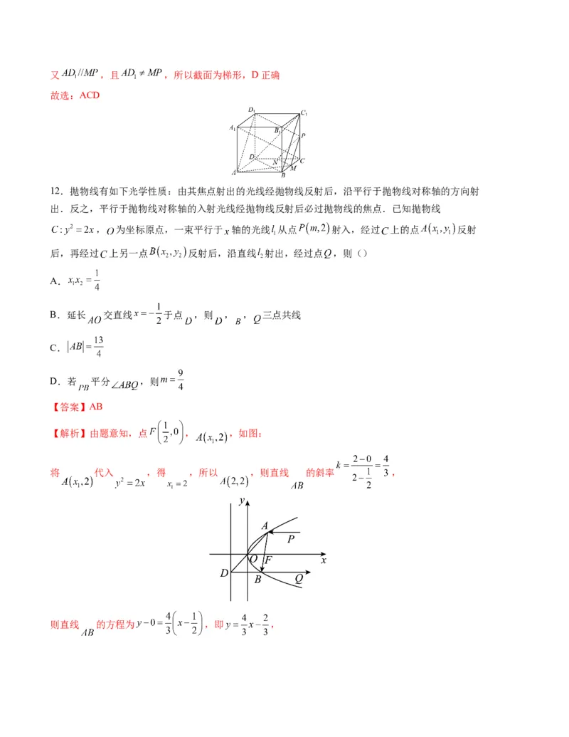 数学-2024年1月&ldquo;七省联考&rdquo;考前猜想卷（全解全析）_学易金卷丨2024年1月&ldquo;七省联考&rdquo;考前猜想卷_数学（含考试版+全解全析+参考答案+答题卡）