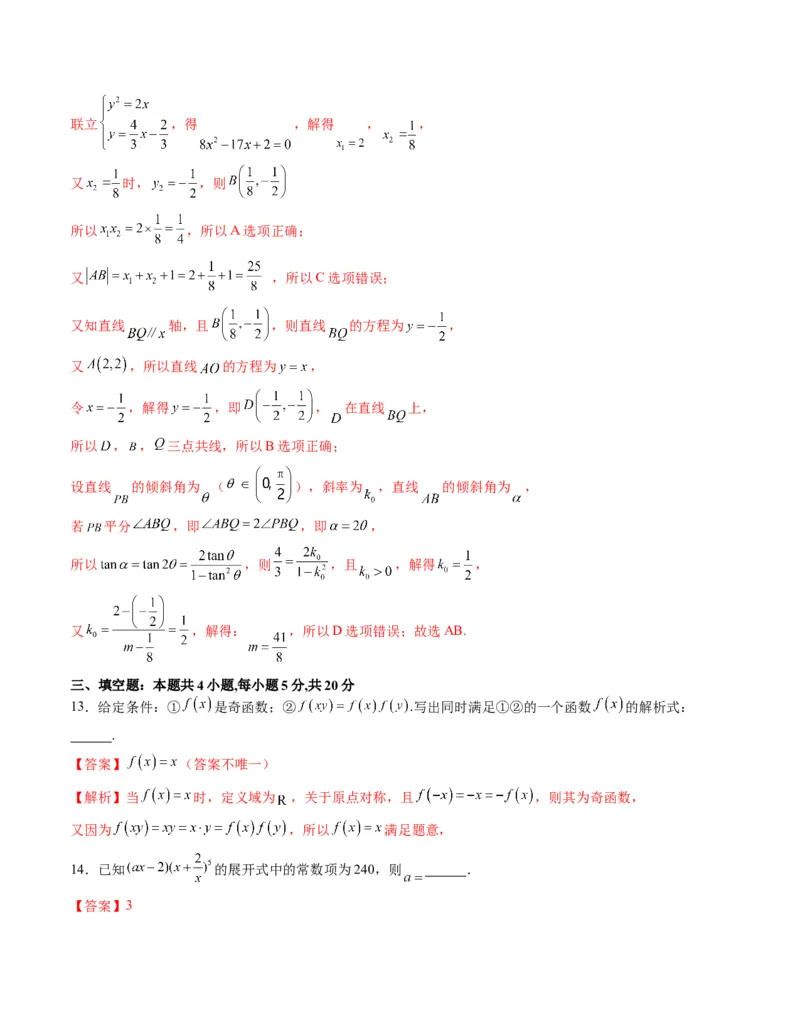 数学-2024年1月&ldquo;七省联考&rdquo;考前猜想卷（全解全析）_学易金卷丨2024年1月&ldquo;七省联考&rdquo;考前猜想卷_数学（含考试版+全解全析+参考答案+答题卡）
