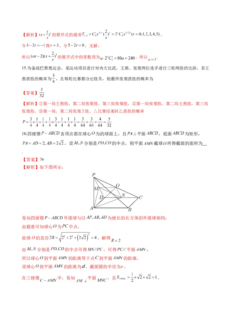 数学-2024年1月&ldquo;七省联考&rdquo;考前猜想卷（全解全析）_学易金卷丨2024年1月&ldquo;七省联考&rdquo;考前猜想卷_数学（含考试版+全解全析+参考答案+答题卡）