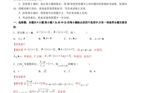 数学-2024年1月&ldquo;七省联考&rdquo;考前猜想卷（全解全析）_学易金卷丨2024年1月&ldquo;七省联考&rdquo;考前猜想卷_数学（含考试版+全解全析+参考答案+答题卡）