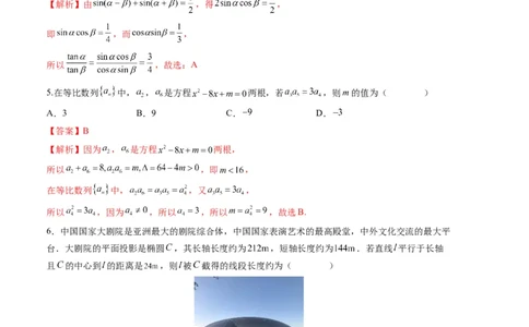 数学-2024年1月&ldquo;七省联考&rdquo;考前猜想卷（全解全析）_学易金卷丨2024年1月&ldquo;七省联考&rdquo;考前猜想卷_数学（含考试版+全解全析+参考答案+答题卡）