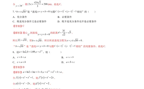 数学-2024年1月&ldquo;七省联考&rdquo;考前猜想卷（全解全析）_学易金卷丨2024年1月&ldquo;七省联考&rdquo;考前猜想卷_数学（含考试版+全解全析+参考答案+答题卡）