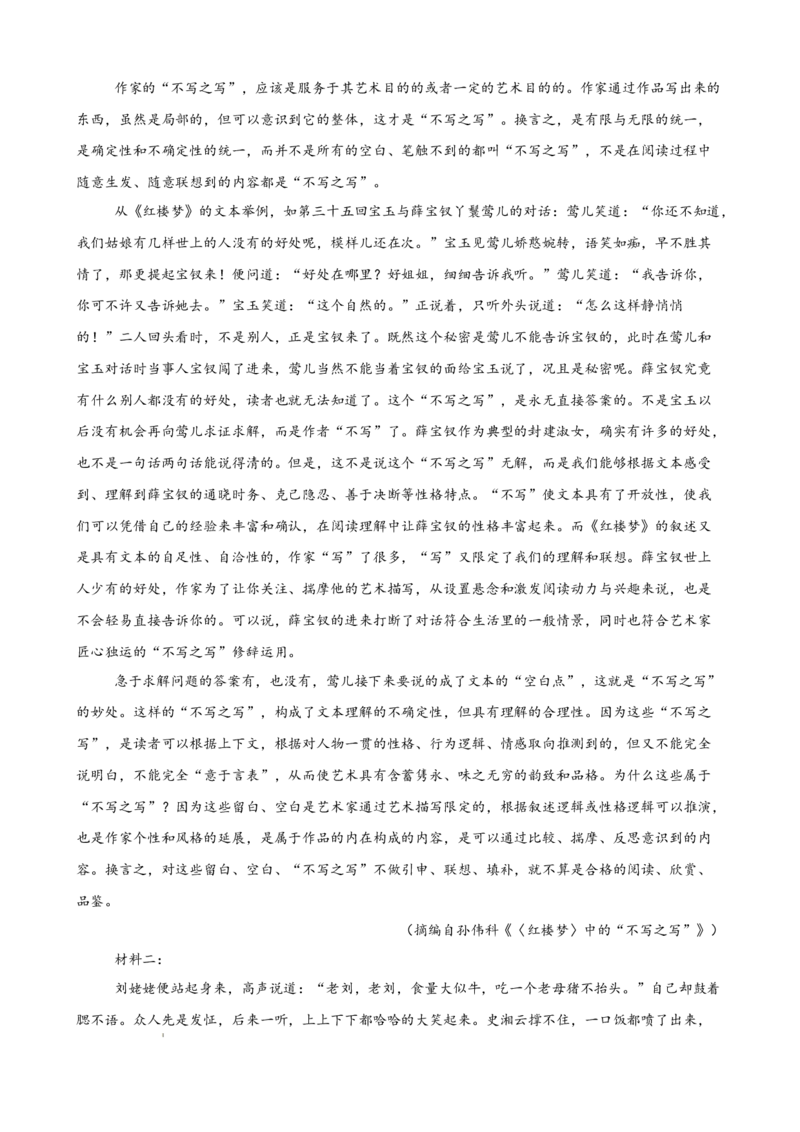 专题05整本书阅读《红楼梦》（名校名卷，20题）（原卷版）(1)_1多考区联考_0103好题汇编备战2024-2025学年高二语文上学期期末真题分类汇编（统编版）