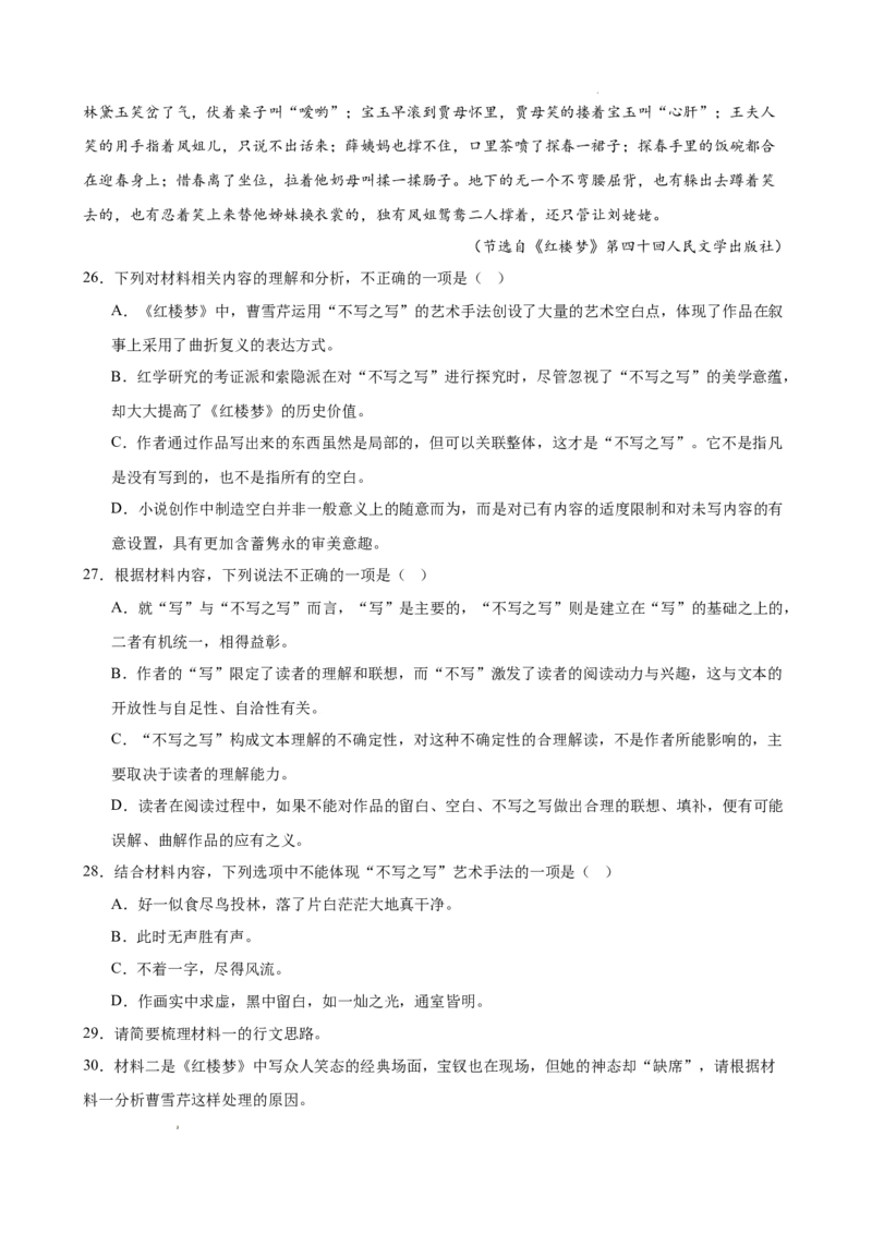 专题05整本书阅读《红楼梦》（名校名卷，20题）（原卷版）(1)_1多考区联考_0103好题汇编备战2024-2025学年高二语文上学期期末真题分类汇编（统编版）