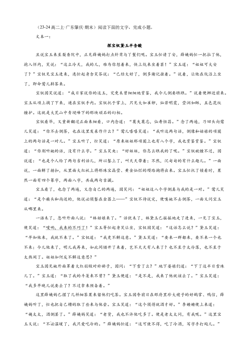 专题05整本书阅读《红楼梦》（名校名卷，20题）（原卷版）(1)_1多考区联考_0103好题汇编备战2024-2025学年高二语文上学期期末真题分类汇编（统编版）