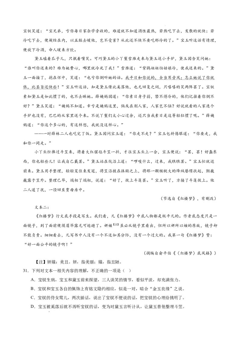专题05整本书阅读《红楼梦》（名校名卷，20题）（原卷版）(1)_1多考区联考_0103好题汇编备战2024-2025学年高二语文上学期期末真题分类汇编（统编版）