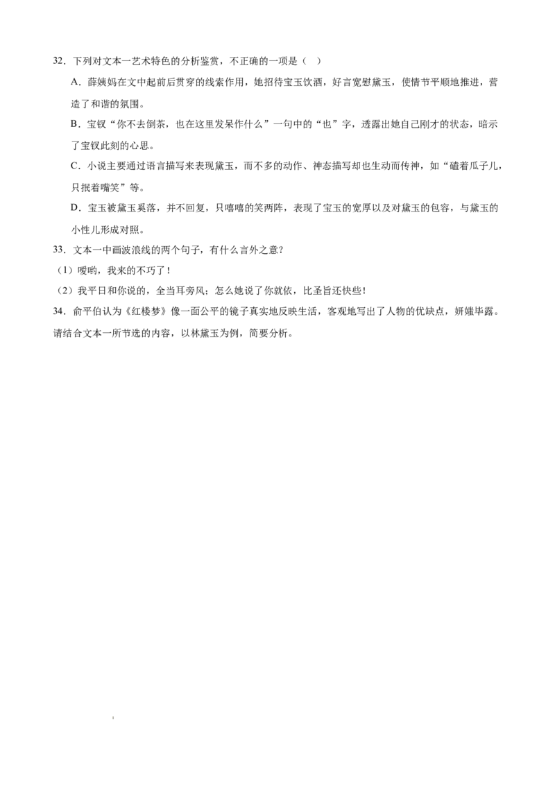 专题05整本书阅读《红楼梦》（名校名卷，20题）（原卷版）(1)_1多考区联考_0103好题汇编备战2024-2025学年高二语文上学期期末真题分类汇编（统编版）