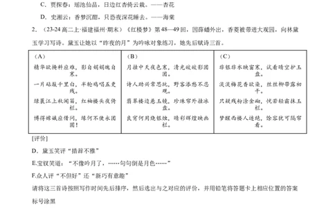 专题05整本书阅读《红楼梦》（名校名卷，20题）（原卷版）(1)_1多考区联考_0103好题汇编备战2024-2025学年高二语文上学期期末真题分类汇编（统编版）