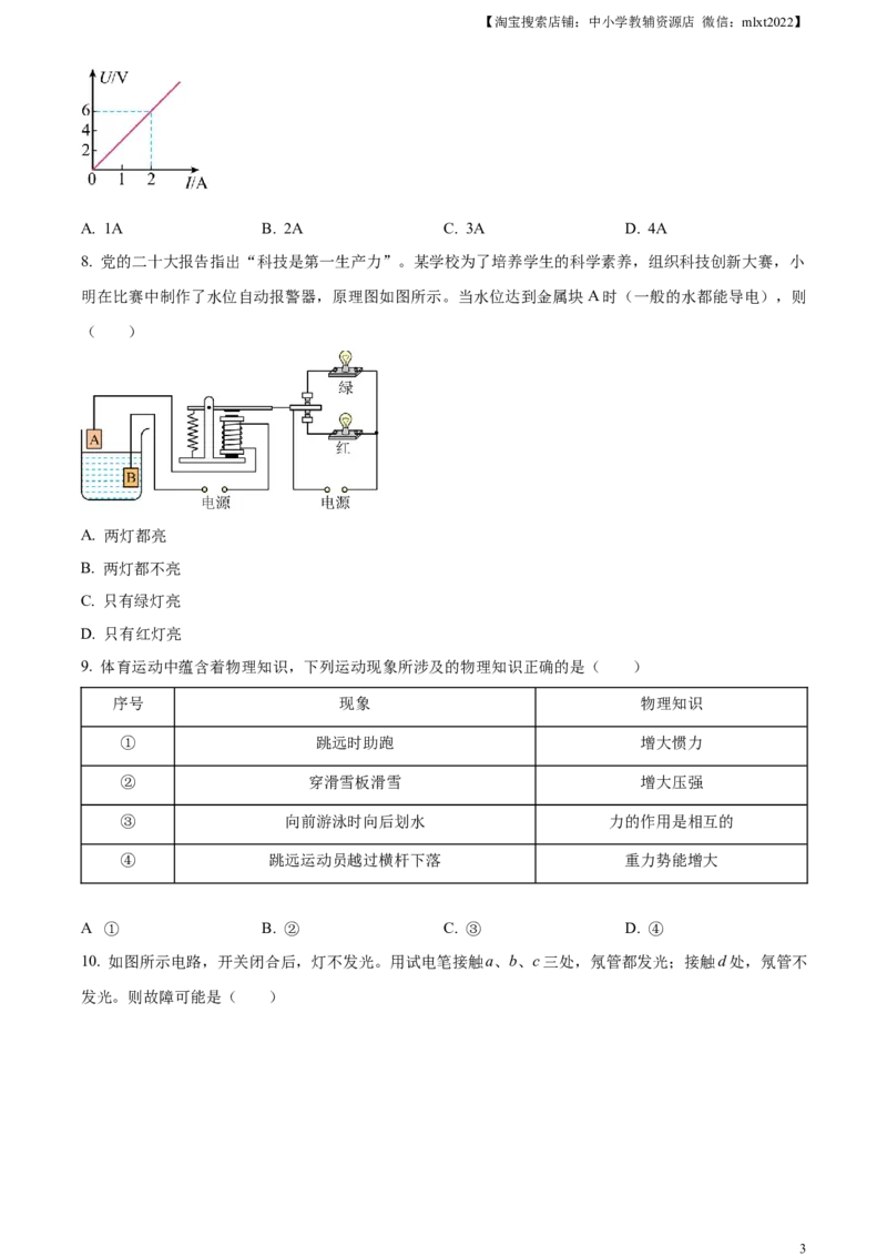 精品解析：2023年天津市中考物理真题（原卷版）_中考真题_4.物理中考真题2015-2024年_2023中考物理真题7.20_精品解析：2023年天津市中考物理真题