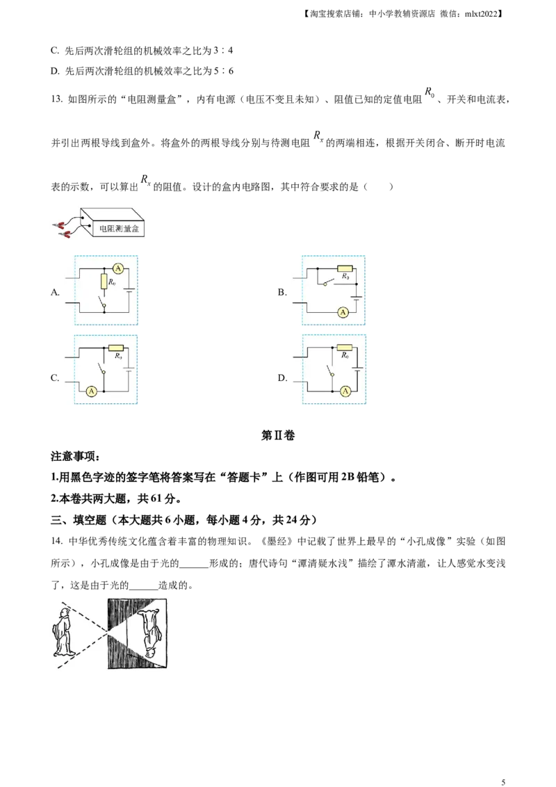 精品解析：2023年天津市中考物理真题（原卷版）_中考真题_4.物理中考真题2015-2024年_2023中考物理真题7.20_精品解析：2023年天津市中考物理真题