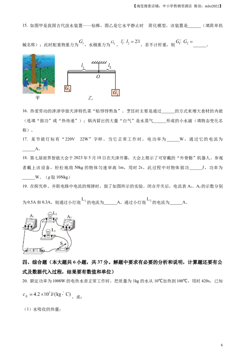 精品解析：2023年天津市中考物理真题（原卷版）_中考真题_4.物理中考真题2015-2024年_2023中考物理真题7.20_精品解析：2023年天津市中考物理真题