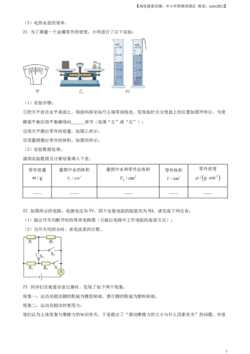 精品解析：2023年天津市中考物理真题（原卷版）_中考真题_4.物理中考真题2015-2024年_2023中考物理真题7.20_精品解析：2023年天津市中考物理真题