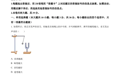 精品解析：2023年天津市中考物理真题（原卷版）_中考真题_4.物理中考真题2015-2024年_2023中考物理真题7.20_精品解析：2023年天津市中考物理真题