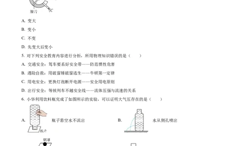 精品解析：2023年天津市中考物理真题（原卷版）_中考真题_4.物理中考真题2015-2024年_2023中考物理真题7.20_精品解析：2023年天津市中考物理真题