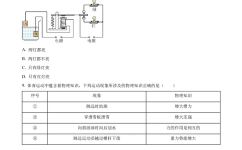 精品解析：2023年天津市中考物理真题（原卷版）_中考真题_4.物理中考真题2015-2024年_2023中考物理真题7.20_精品解析：2023年天津市中考物理真题