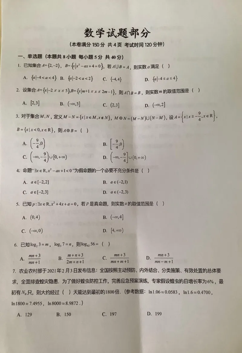 原卷扫描版_1多考区联考试卷_08272024年秋季高一入学分班考试模拟卷（word解析含答题卡）_0831各省新高一入学分班考试名校数学试卷+答案（14套）
