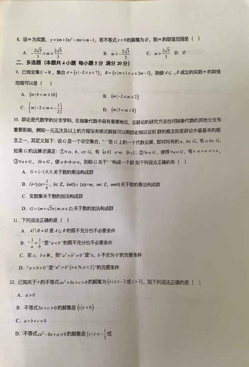 原卷扫描版_1多考区联考试卷_08272024年秋季高一入学分班考试模拟卷（word解析含答题卡）_0831各省新高一入学分班考试名校数学试卷+答案（14套）