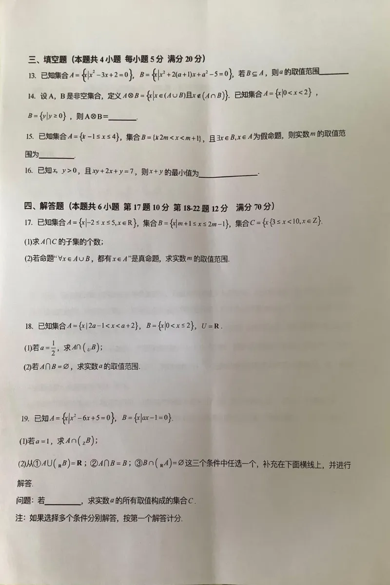 原卷扫描版_1多考区联考试卷_08272024年秋季高一入学分班考试模拟卷（word解析含答题卡）_0831各省新高一入学分班考试名校数学试卷+答案（14套）