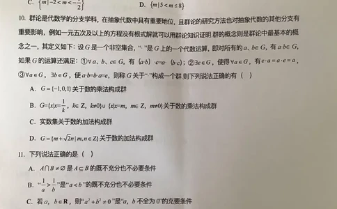 原卷扫描版_1多考区联考试卷_08272024年秋季高一入学分班考试模拟卷（word解析含答题卡）_0831各省新高一入学分班考试名校数学试卷+答案（14套）