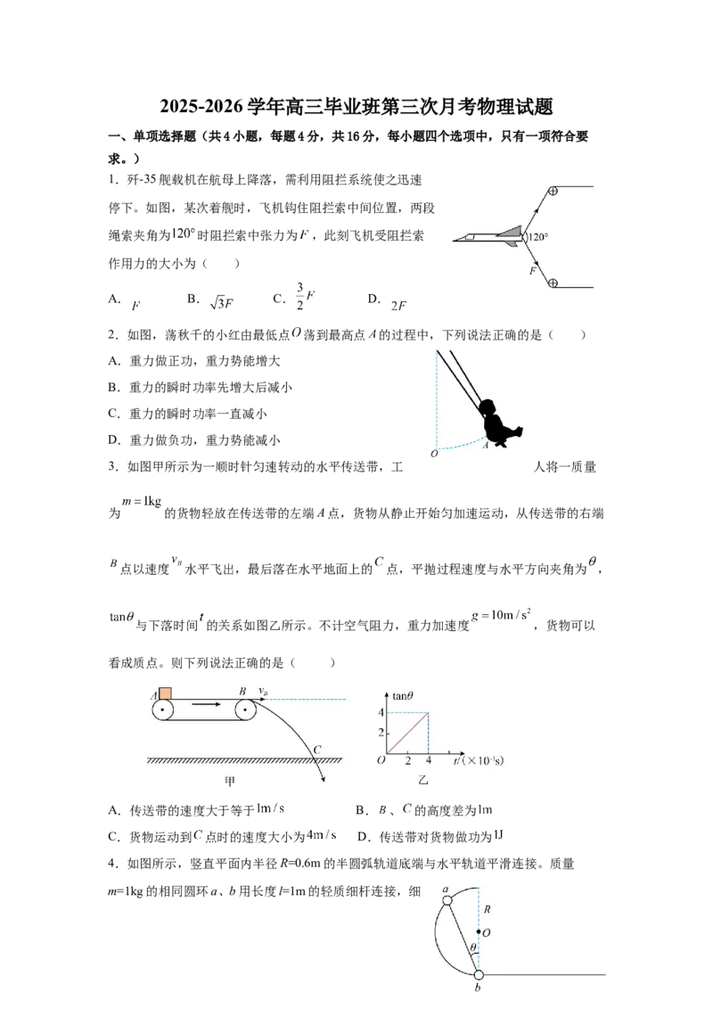 漳州三中2025-2026学年高三毕业班第三次月考物理物理试题_2025年12月_251214福建省漳州市第三中学2025-2026学年高三上学期12月月考（全科）