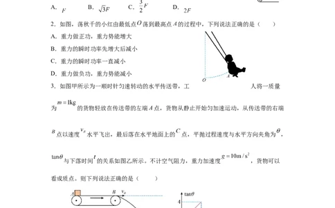 漳州三中2025-2026学年高三毕业班第三次月考物理物理试题_2025年12月_251214福建省漳州市第三中学2025-2026学年高三上学期12月月考（全科）