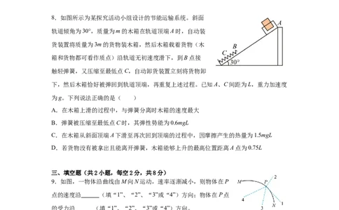 漳州三中2025-2026学年高三毕业班第三次月考物理物理试题_2025年12月_251214福建省漳州市第三中学2025-2026学年高三上学期12月月考（全科）