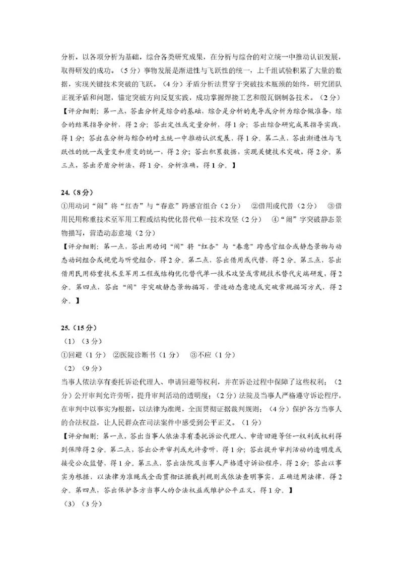 高二政治参考答案及评分细则_2025年7月_250721山东省威海市2024-2025学年高二下学期期末考试（全科）_山东省威海市2024-2025学年高二下学期期末考试政治试题（PDF版含答案）