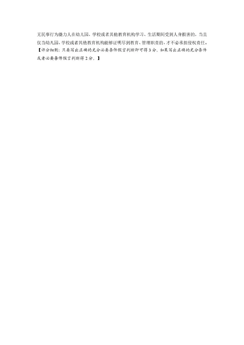 高二政治参考答案及评分细则_2025年7月_250721山东省威海市2024-2025学年高二下学期期末考试（全科）_山东省威海市2024-2025学年高二下学期期末考试政治试题（PDF版含答案）