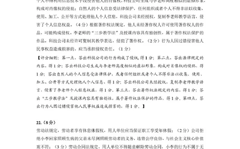 高二政治参考答案及评分细则_2025年7月_250721山东省威海市2024-2025学年高二下学期期末考试（全科）_山东省威海市2024-2025学年高二下学期期末考试政治试题（PDF版含答案）