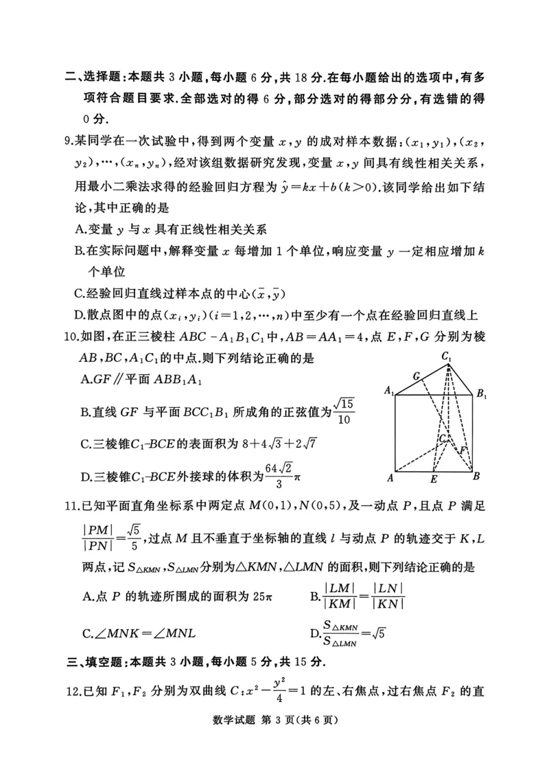 湘豫名校联考2025-2026学年高三上学期12月月考数学_2025年12月_251225河南省湘豫名校联考2025年12月高三上学期质量检测（全科）