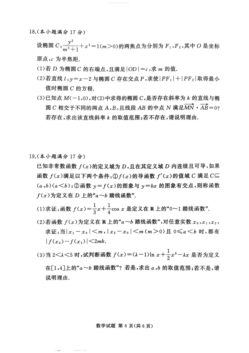 湘豫名校联考2025-2026学年高三上学期12月月考数学_2025年12月_251225河南省湘豫名校联考2025年12月高三上学期质量检测（全科）