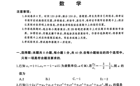 湘豫名校联考2025-2026学年高三上学期12月月考数学_2025年12月_251225河南省湘豫名校联考2025年12月高三上学期质量检测（全科）
