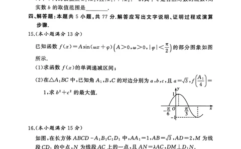 湘豫名校联考2025-2026学年高三上学期12月月考数学_2025年12月_251225河南省湘豫名校联考2025年12月高三上学期质量检测（全科）