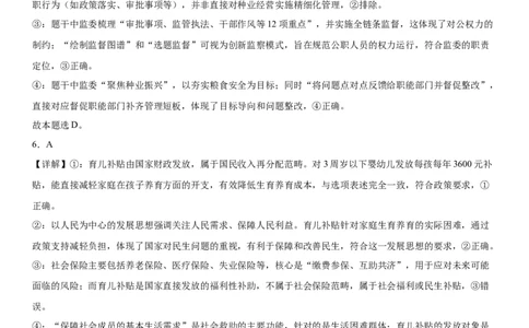 高三12月月考政治答案_2025年12月_251203黑龙江省哈尔滨市第六中学校2025-2026学年高三上学期12月月考_黑龙江省哈尔滨市第六中学校2025-2026学年高三上学期12月月考政治试题（含答案）
