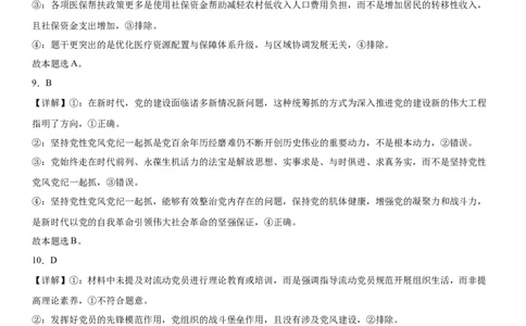 高三12月月考政治答案_2025年12月_251203黑龙江省哈尔滨市第六中学校2025-2026学年高三上学期12月月考_黑龙江省哈尔滨市第六中学校2025-2026学年高三上学期12月月考政治试题（含答案）