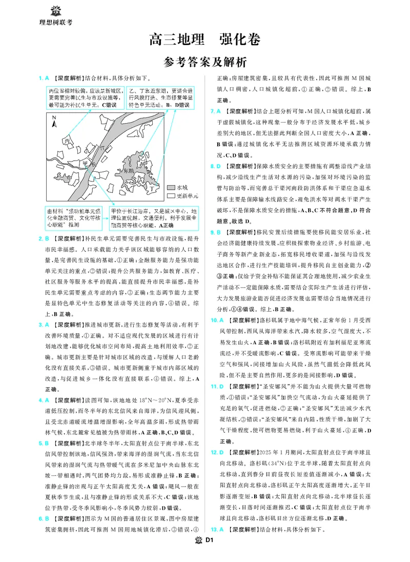 详细答案_2025年6月_250601理想树&middot;东北三省精准教学2025年5月高三联考-强化卷（全科）_地理理想树&middot;东北三省精准教学2025年5月高三联考-强化卷