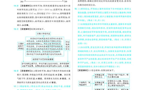 详细答案_2025年6月_250601理想树&middot;东北三省精准教学2025年5月高三联考-强化卷（全科）_地理理想树&middot;东北三省精准教学2025年5月高三联考-强化卷